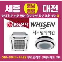 LG 휘센 TW0600B2U 시스템 에어컨 천장형 냉난방기 대전 세종 아산 15평 설치