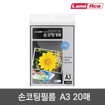 라미에이스 손코팅필름 100MIC. A3 20매, 종이/파일 사이즈