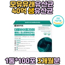 듀폰다니스코 비타민d 김치 생 스틱 유산균 3개월분 모유유래 포스트바이오틱스 스틱스 텍스 온가족 아이
