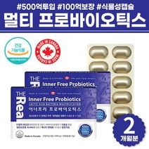 500억투입 100억보장 람노스 유산균 식물성 캡슐 추천 70대 80대 노년 시니어 프리미엄 캐나다 수입 생유산균 유해균억제 50대 60대 멀티바이오틱스 노인 유산귯 건강 식품 선물