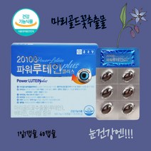 마리골드 메리골드 꽃 추출물 루테인 파워 플러스 비타민A 비타민B2 비타민E 셀레늄 아연 미네랄 결명자 토마토 헤마토코쿠스 빌베리 추출물 분말 함유 개별포장 캡슐 건강 기능 식품, 60캡슐, 1개