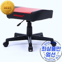 허리편한의자 스툴 게이밍 RACING 체어레드 STOOL AKRACING 사무실 컴퓨터 사무용 공부 책상