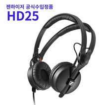 [뉴사운드 파우치증정] 젠하이저 HD25 DJ 헤드폰 A/S 2년 젠하이져 HD-25