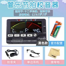플룻 리틀엔젤 WMT-578RC플루트/색소폰 튜닝기 관악 튜너 메트로놈 이어폰, T04-578RC블랙 컬러스크린 타입(관악 4개 조절식