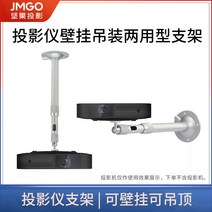 JMGO G7G9SE20I6 XGIMI Z6XPlayKoleTV R4miniMagic Screen M2Pro 한 프로젝터 행거 벽 마운트 텔레스코픽 브래킷, [08] 100-200cm 텔레스코픽 브래킷천장 매달