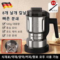 다용도 스텐 그라인더 독일수입 자동 가루 분쇄기 곡물분쇄기, 500g 대용량[브러쉬+예비칼 1개]-유럽 표준