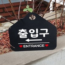 출입구 출입문 왼쪽 표지판 화이트 도어사인 스티커 명판