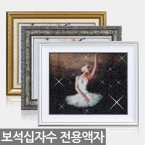 보석십자수 액자 다이아몬드페인팅 비즈명화 그리기, BM25