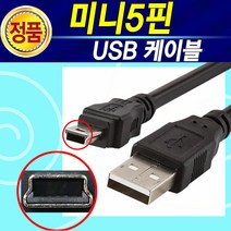 WD 씨게이트 삼성 도시바 ADATA 넥스트 아이피타임 오리코 엠지텍 새로텍 레토 USB 2.0 미니5핀 케이블, 미니5핀_0.5M