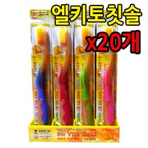 엘키토 금칫솔 20개 약국판매용 미세모 둥근모 이중모 잇몸 마사지 프라그제거 치솔 치아 바이오비타골드 금+비타민E 첨가 기능성 건강 칫솔 특허