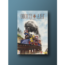 코리아보드게임즈 에이지 오브 스팀: 딜럭스 에디션 275790