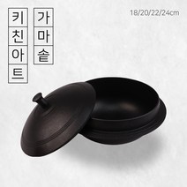 키친아트 가마솥, 20cm