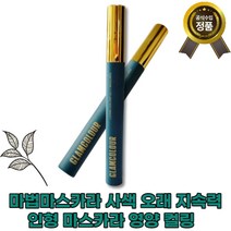 [본사정품]마법마스카라 사색 오래 지속력 좋은 컬라 인형 마스카라 영양 컬링 속눈썹 롤업 슬림 브러쉬 블랙 갈색 딸기 블루 미세브러쉬, 1개