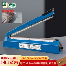 필름 포장 밀봉기 열압착 실링 절단기, 20CM