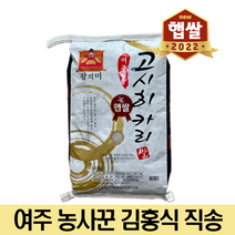 22년 햅쌀 여주쌀 고시히카리쌀 갓도정한 쌀 10kg 고시히까리