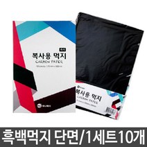 !i 먹지 【A4먹지 흑색 카본용지 복사용 먹지 흑색】 인쇄 하나제이 :od: ju22* 0D5CF9 Ea~, 본상품선택