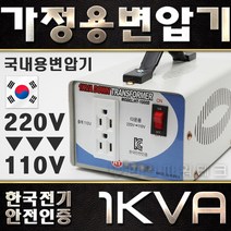 한일 변압기 트랜스 다운용 승압용 미주용 일본용 1K 2K 3K 5K, 승압용5K, 1개