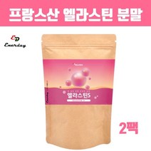 프랑스산 엘라스틴 분말 가루 먹는엘라스틴 저 분자 피쉬콜라겐 펩타이드 500달톤 히알루론산 피부장벽관리 데스모신 이소데스모신 탄성단백질 효능 석류추출분말 비타민c 직구 추천 콜라겐/히알루론산, Dlsusms2, 헤이리
