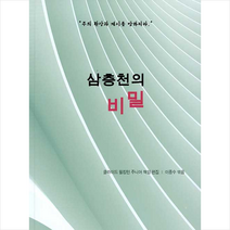형제들의집 삼층천의 비밀 +미니수첩제공