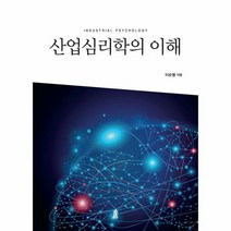산업심리학의 이해, 상품명