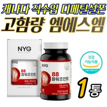 직수입 고함량 엠에스엠 글루코사민 상어연골 영양제 유기유황 디메틸설폰 MSM 불편 통증 감소 성인 중년 무릎 무릅 부모님 손가락 손마디 어머니 팔목 아버지 발목 시니어 어깨 중장년