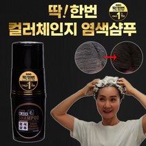 딱한번 염색샴푸 홈쇼핑 지디에스 블랙모 흰머리 염색 새치 커버 블랙 샴푸, 정품 딱한번 염색샴푸:200ml 1개
