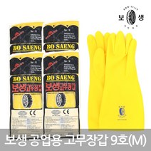 보생 공업용 고무장갑 9호(4SET/M)