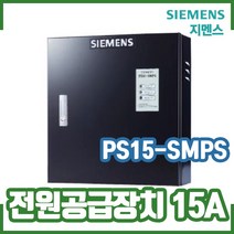 (지멘스) 전원공급장치 15A. PS15-SMPS. 비상.예비전원반