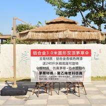 푸켓파라솔 정원 밀집 라탄 카페 지푸라기 볏짚, 3.0m 라운드 더블 탑 물 탱크 로마 초가 우산