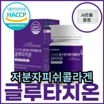 글루타치온 Glutathione 저분자 생선 어 린 류 피 쉬 시 콜라겐 효 모 소 석류 건조 착즙 분말 글루탐산 시스테인 글리신 엘라스틴 밀크 세라마이드 결정 셀룰로오스 덱스트린, 6통