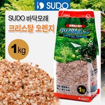 SUDO 크리스탈오렌지 1kg S-8830/수족관 어항 수조 바닥재 흑사 소일 열대어 구피 수초 플레코 바닥재 모래