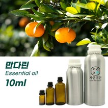 자연미인 만다린 - 10ml PURE 100% 효능 천연 허브 아로마 원액 에센셜오일 /에코문