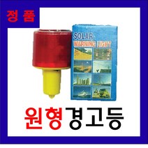 태양광경광등 SWL-SE12R LED 멧돼지퇴치 고라니퇴치 조류퇴치, 1개