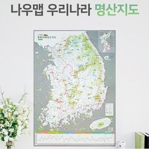 대한민국 국내 전국 명산 산 여행 등산 지도