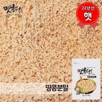 맛봉달 햇 22년산 땅콩분말 땅콩분 땅콩가루 땅콩파우더 중국산 땅콩, 1개, 5kg
