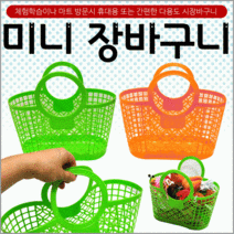 장바구니미니장바구니/장바구니/미니시장바구니/마트바구니/유아용장바구니/목욕바구니, 황금돼지장바구니