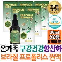항산화 영양제 입속세균 입냄새 비 프로폴리스 리퀴드 프리미엄 건강기능식품 구강악취 코스트코 섭취 보충 미세먼지 목이칼칼 잔기침 개선 입안세균 40대 장년 환절기 와이프 구강항균
