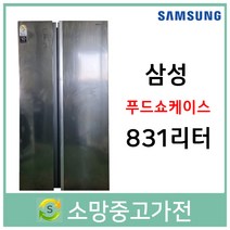 삼성 푸드쇼케이스 3도어 냉장고 831리터 2015년식