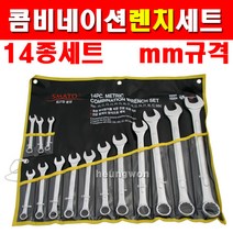 스마토 콤비네이션렌치세트 mm규격 14종 1012622 스패너세트, 1개
