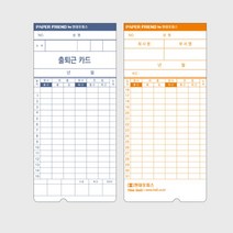 출퇴근 근태관리 6란 기록카드 EF-5500용 직원출퇴근카드 근태기록부 출근표 사무용품 출퇴근기록기 문구