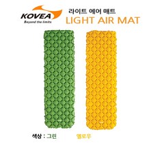 코베아 라이트 에어 매트 / 백패킹 에어매트 / 알파인 1인용 / 산악용 공기주입매트, 그린