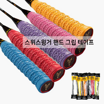 그립테이프/배드민턴라켓테이프/골프그립/테이핑/스위스윙거제작손잡이테이핑 테이프/대량구매/스포츠, A타입-화이트