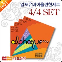 [알포유바이올린현세트] Alphayue Violin String 4 4 SET Thomastik Infeld 바이올린줄 [정품], 알포유 Vn현 SET