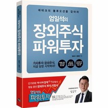 이노플리아 엄일석의 장외주식 파워투자