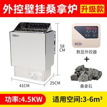 건식 사우나 스토브 핀란드식 찜질방 기계 전열기기, 디스플레이 외부제어4.5KW [업그레이드]