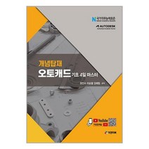 개념탑재 오토캐드 / 피앤피북/ 비닐커버 책표지 안함 / / 사은품 /