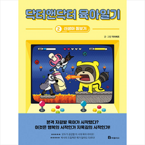 북폴리오 닥터앤닥터 육아일기 2 +미니수첩제공