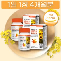 제약회사 식약처 인증 활성 비타민D 2000IU 씹어먹는 맛있는 츄어블 햇빛 학생 직장인 노인 범용 임신 선물 임산부 산모 수유부 임신 준비 초기 출산후 와이프 딸 VITAMIN