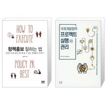 유니오니아시아 정책홍보 잘하는 법 + 국제개발협력 프로젝트 실행과 관리, [단일상품], [단일상품], [단일상품]