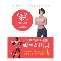 유니오니아시아 락 트레이닝